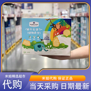 会员超市代购MM鲜牛乳饼干兔子动物造型1.2kg奶香浓郁高钙蛋白DHA