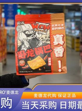 麦德龙代购 卧龙老灶锅巴(麻辣味)618g酥脆可口咸香美味休闲零食