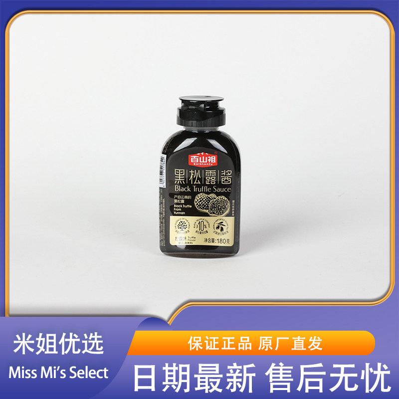 米姐优选百山祖黑松露酱180g挤压式炒饭酱意面酱牛排酱配料简单