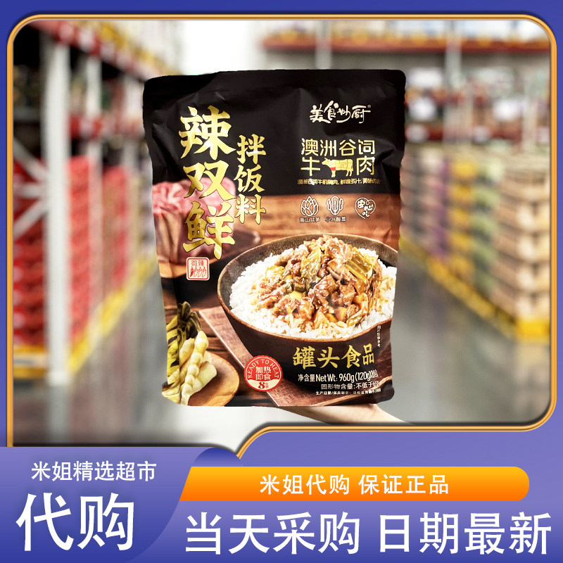 会员超市代购美食妙厨辣双鲜拌饭料鲜香爽脆美味真材实料方便速食,粮油调味/速食/干货/烘焙,下饭/拌饭酱/拌饭料,淘宝优惠券,粉丝福利购,淘宝优惠卷