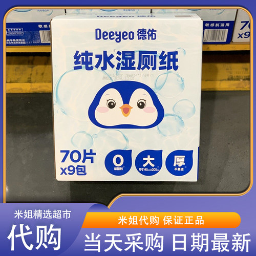纯水湿厕纸便携装卫生湿巾