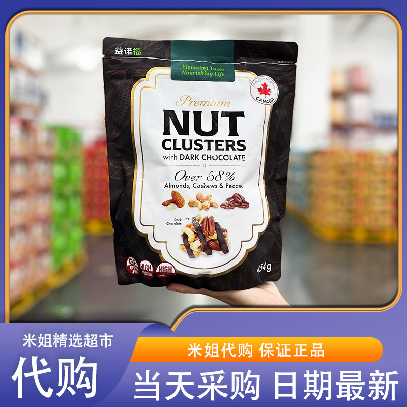 Sam会员超市代购 加拿大进口益诺福黑巧克力风味坚果酥酥脆零食