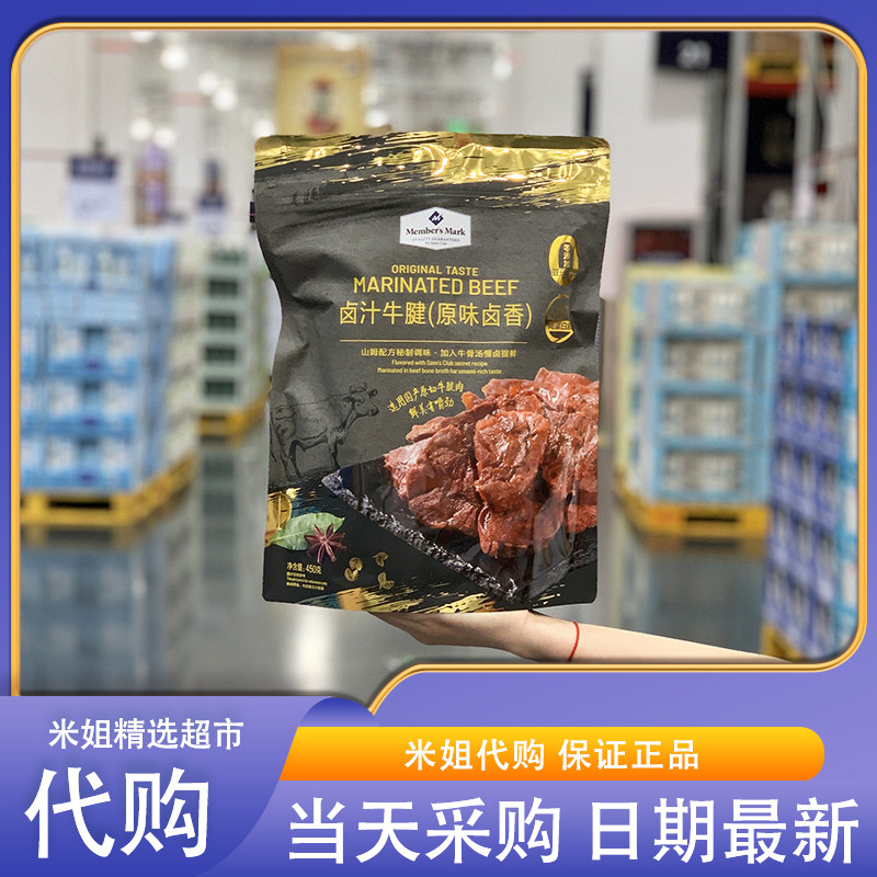 山姆代购卤汁牛腱原切慢卤牛腱