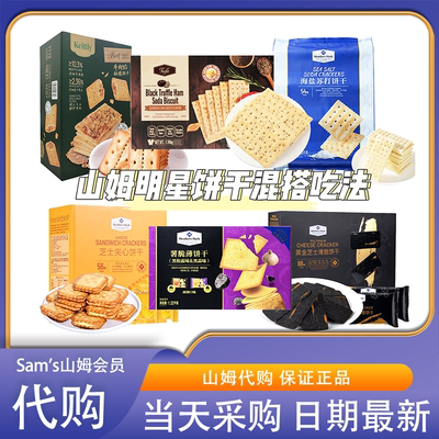 网红夹心薯脆饼干组合