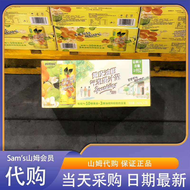山姆代购 Drinksba 黄皮油柑气泡果汁茶260mL*20鲜果原汁清爽回甘