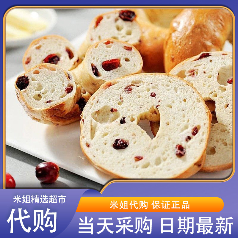 Sam会员超市代购贝果芝士蔓越莓黑麦全麦轻食欧面包早代餐开市客