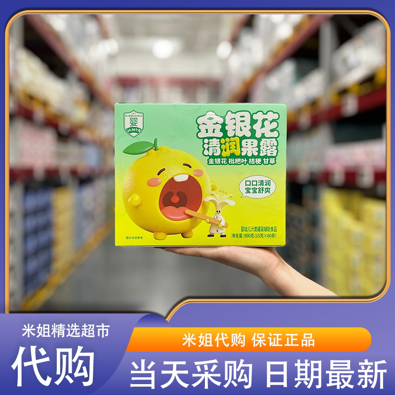 山姆会员代购江中食疗金银花清润果露日常解渴润喉清润舒爽饮料