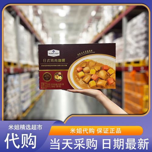 山姆米姐代购MM日式鸡肉咖喱肉多料足鲜美滑嫩加热简单拌饭料