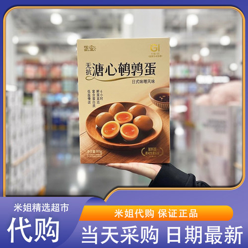 米姐Sam会员超市代购蛋皇溏心鹌鹑蛋独立包装高蛋白质Q弹卤香零食