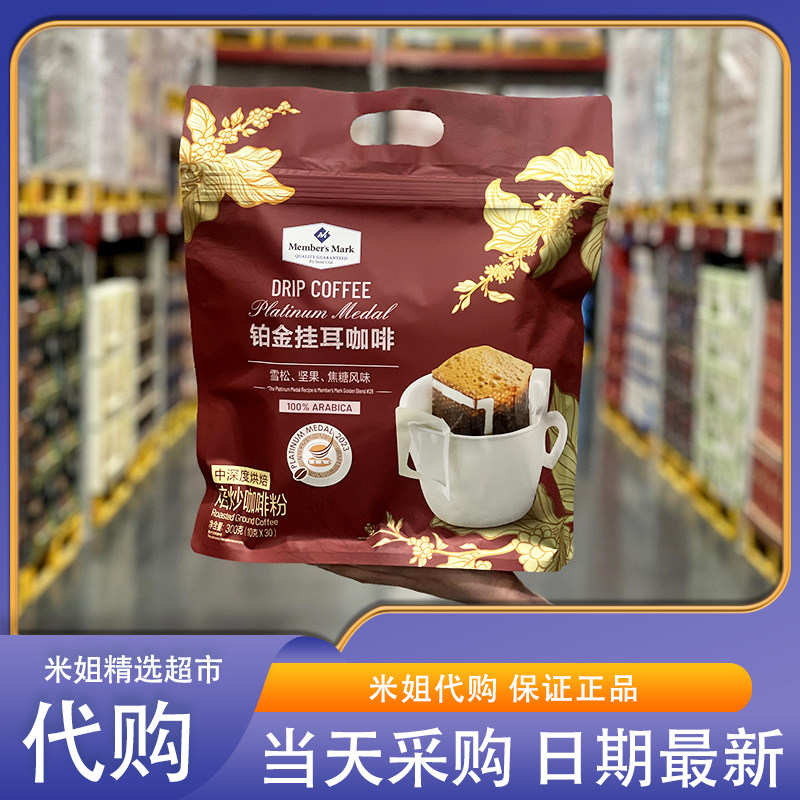 Sam会员超市代购铂金挂耳咖啡速溶粉中深烘焙咖啡豆冲饮袋装30包