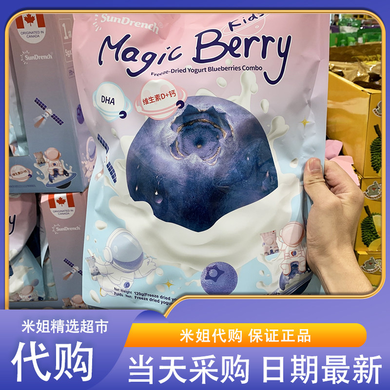 会员超市代购加拿大进口冻干酸奶蓝莓组合装100g零食维DHA藻