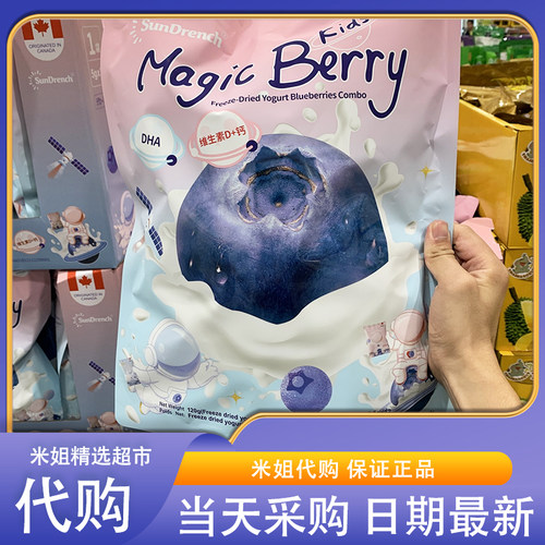 米姐Sam会员超市代购加拿大进口冻干酸奶蓝莓组合装100g零食DHA