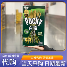 山姆代购百奇浓郁抹茶味装饰饼干涂层型400g（50g*8）网红零食