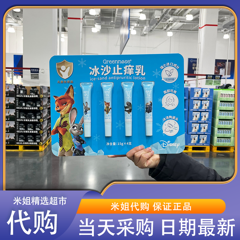 山姆代购绿鼻子冰沙止痒乳15gx4支植物成分温和止痒面部可用方便