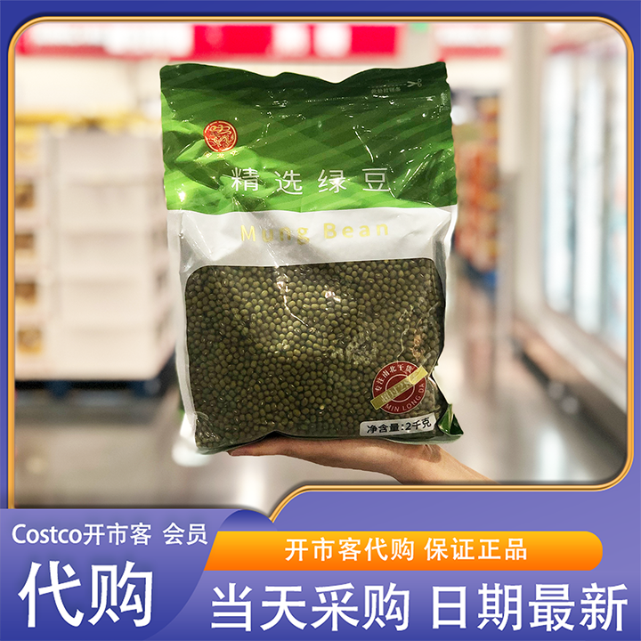 开市客Costco代购 闽龙达绿豆 2kg粒大饱满皮薄沙多软糯清香