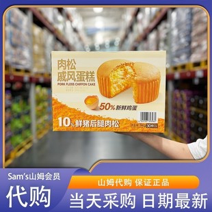 山姆代购 Haveciel肉松戚风蛋糕1kg蛋香松软猪肉松休闲下午茶早餐