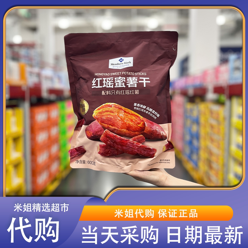 山姆会员代购MM红瑶蜜薯干软糯香甜膳食纤维独立包装解馋小零食