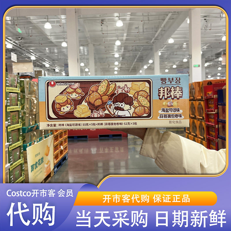 开市客超市代购邦棒面包卷干双重口味咸甜口味休闲零食下午茶,零食/坚果/特产,酥性饼干,淘宝优惠券,粉丝福利购,淘宝优惠卷