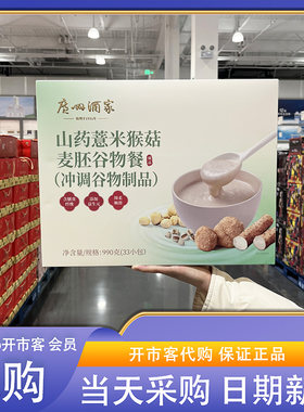 开市客超市代购山药薏米猴菇麦胚谷物餐990g益生元膳食纤维