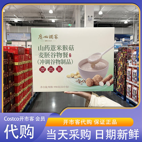 开市客超市代购山药薏米猴菇麦胚谷物餐990g益生元膳食纤维