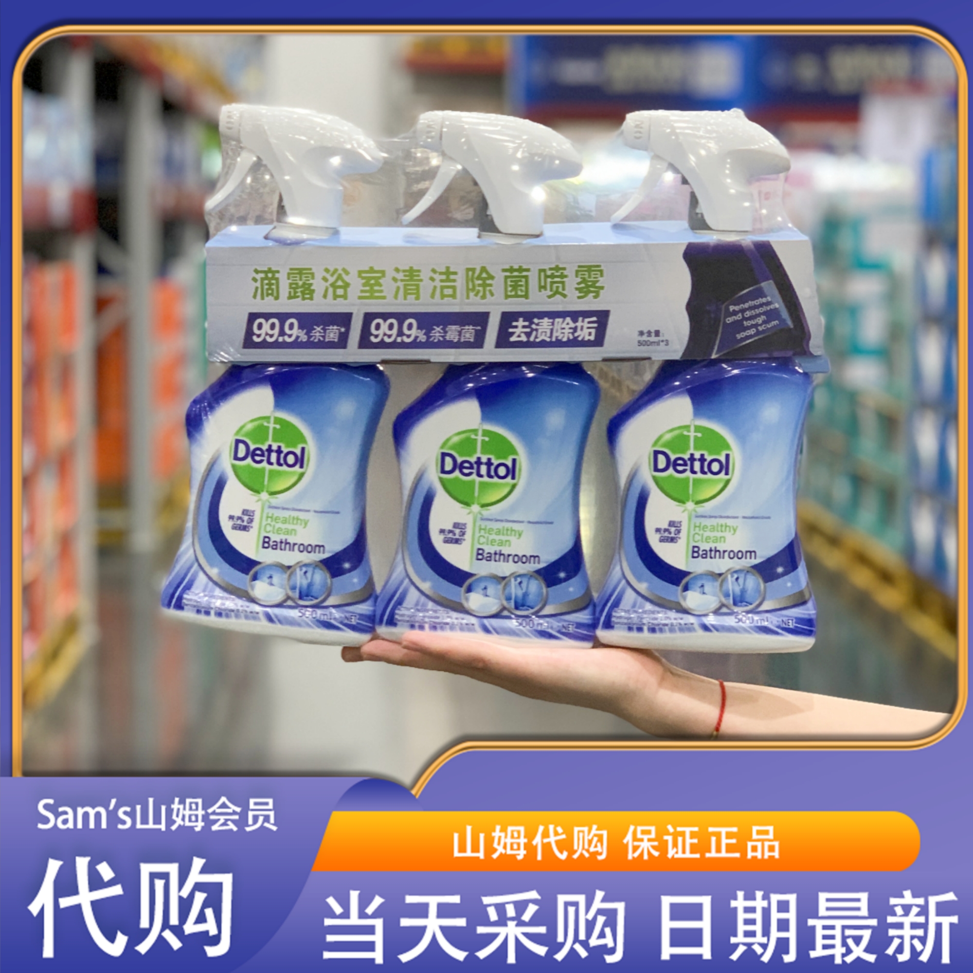 滴露除菌喷雾浴室地板浴缸