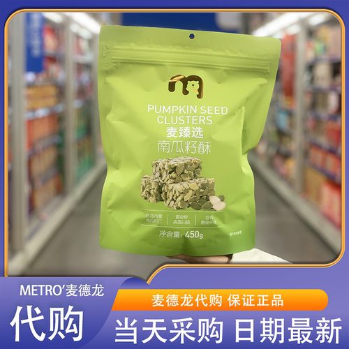 麦臻选南瓜籽酥休闲零食