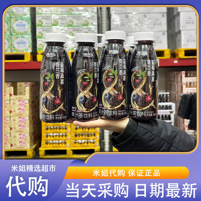 米姐会员超市代购FRUTCO蓝莓桑葚奇兰香300mL*8天然花青素乌龙茶,传统滋补营养品,桑椹/桑葚原浆/桑葚汁,淘宝优惠券,粉丝福利购,淘宝优惠卷