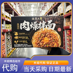 会员超市代购满汉大餐黑猪肉臊拌面1.06kg关庙面风味独立包装速食