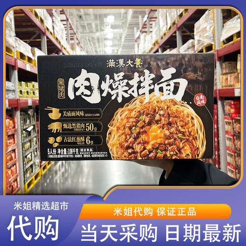 山姆米姐满汉大餐黑猪肉臊拌面
