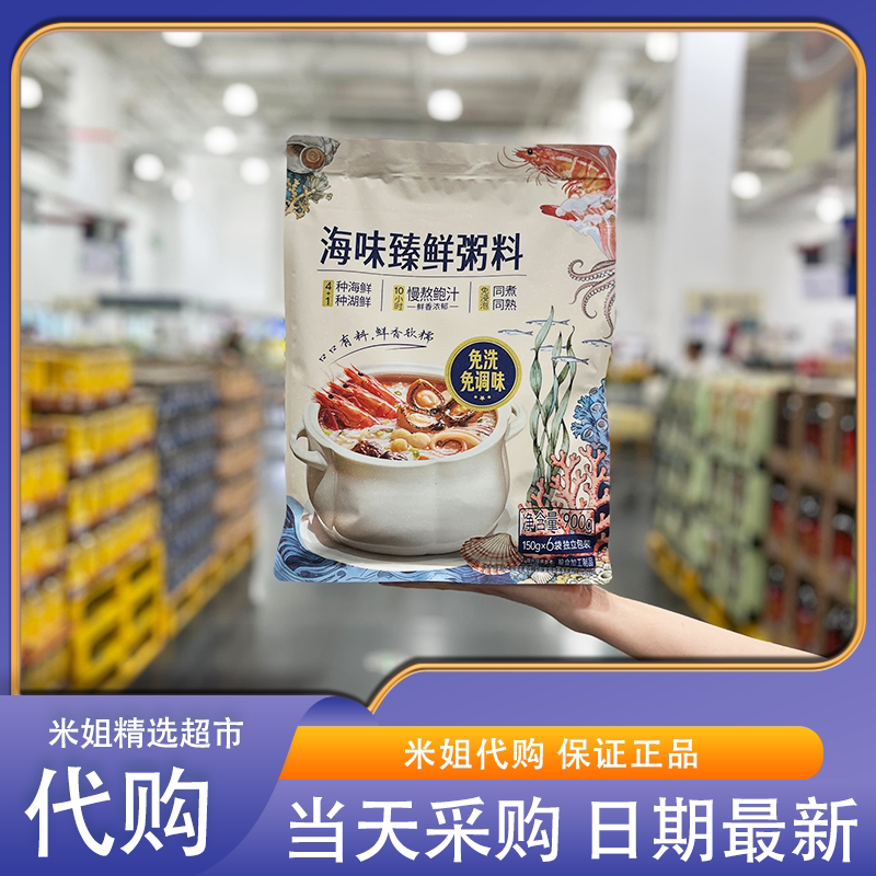 山姆代购海味臻鲜粥料免洗免泡鲍鱼扇贝虾仁海鲜粥营养方便早餐粥
