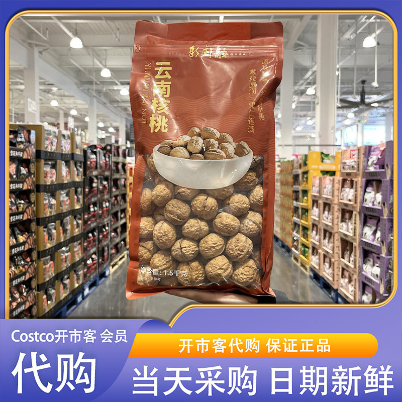 开市客超市代购新闽融云南核桃1.5kg颗粒饱满细腻酥脆原味醇香