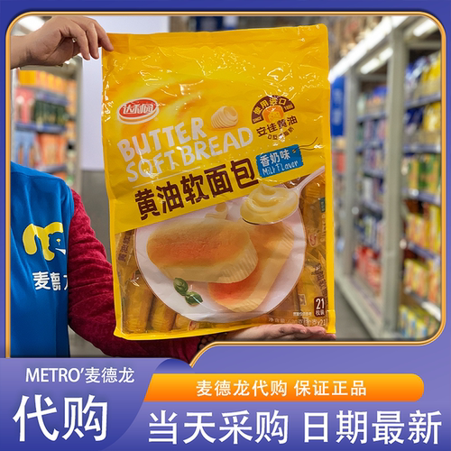 麦德龙代购 达利园黄油软面包(香奶味)630g(30g*21)0反式脂肪蛋糕