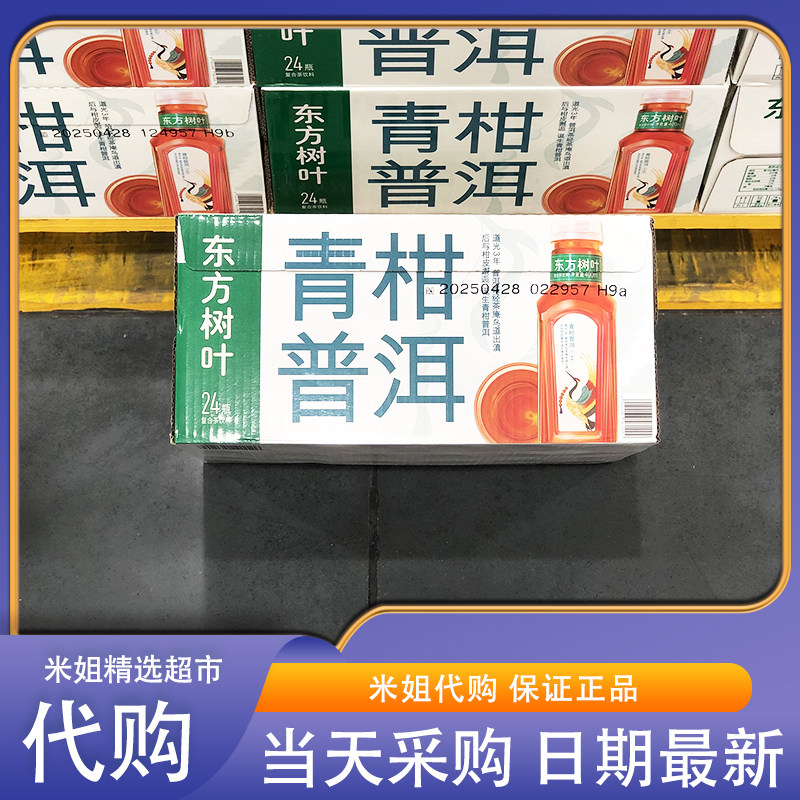 山姆米姐农夫山泉青柑普洱茶饮