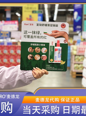 麦德龙 宜珑舒缓膏促销装25g+100ml原装进口草本舒缓红痒肿痛国内