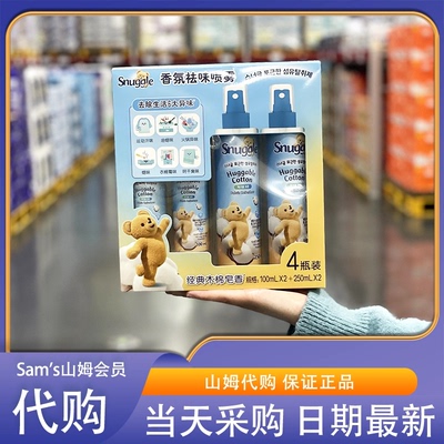山姆代购Snuggle香氛祛味喷雾100mL*2+250mL*2即刻祛味72小时持久