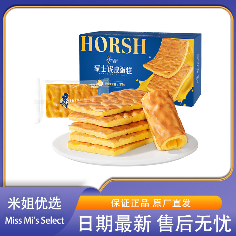 豪士虎皮蛋糕早餐面包片健康零食品营养速食懒人代餐吐司下午茶