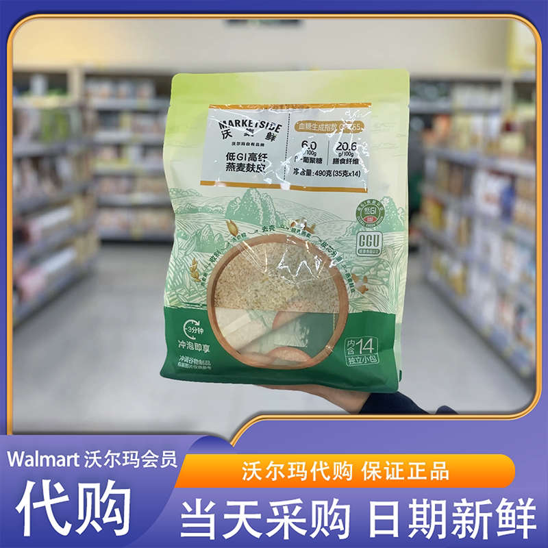 沃尔玛代购 沃集鲜低GI高纤燕麦麸皮490g(35g*14)GGU认证健康代餐
