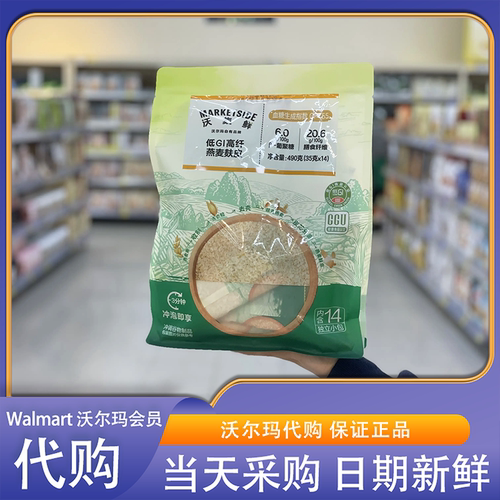 沃尔玛代购 沃集鲜低GI高纤燕麦麸皮490g(35g*14)GGU认证健康代餐