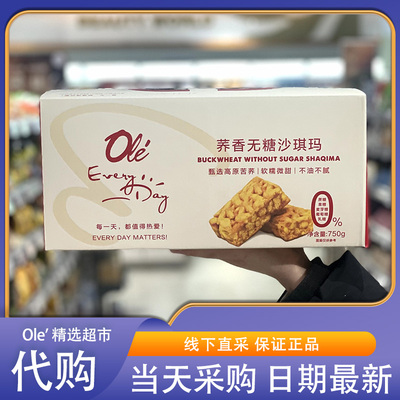 OLE超市代购Every Day荞香无糖沙琪玛750g配料干净休闲零食下午茶