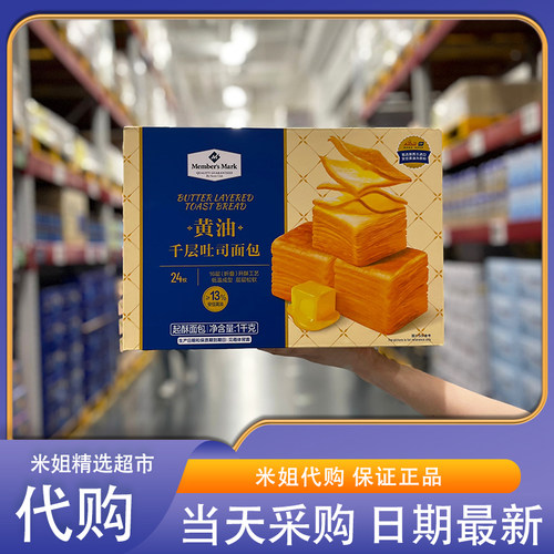 山姆米姐黄油千层吐司层层松软