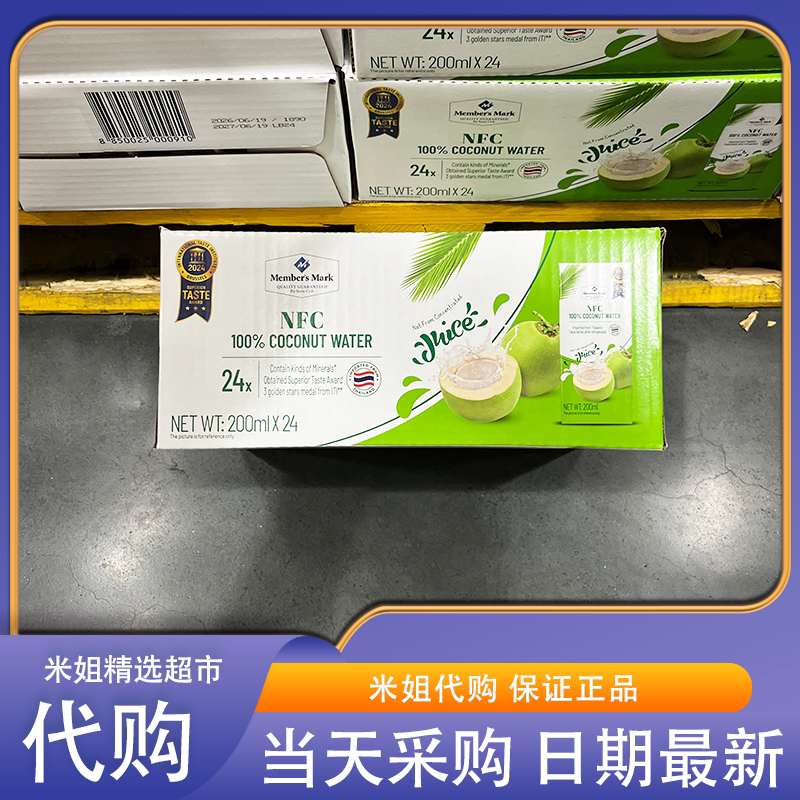 山姆代购泰国进口100%椰子水低卡