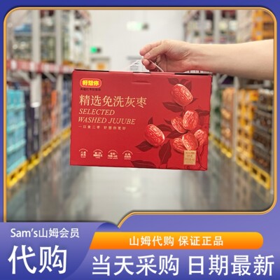 山姆会员超市MM代购好想你免洗精选灰枣袋装大红枣干货独立小包