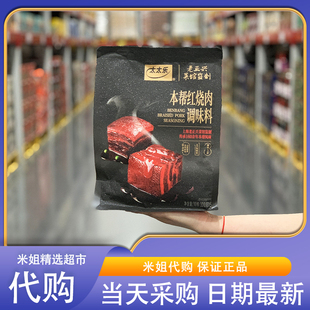 会员超市代购本帮红烧肉调味料上海老正兴传承160余年优选原料