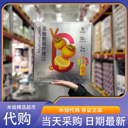 山姆米姐代购多维刺梨柠檬饮满满VC能量休闲办公聚餐携带方便好喝