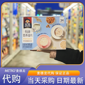 麦德龙代购 桂格特浓营养燕麦组合装952g 香浓营养高钙高蛋白高锌