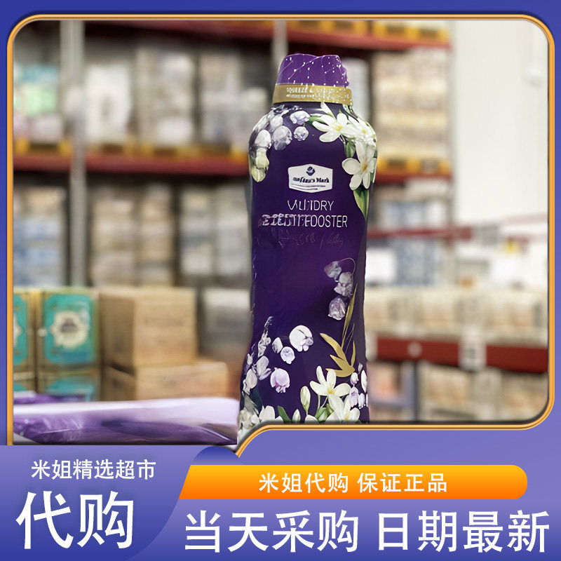 山姆米姐代购MM衣物留香珠幽谷风铃天然精油轻柔花香调净护衣物