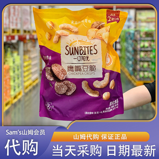 黄油煎松茸味黑松露味 山姆代购 Sunbites一口阳光鹰嘴豆脆304g新款