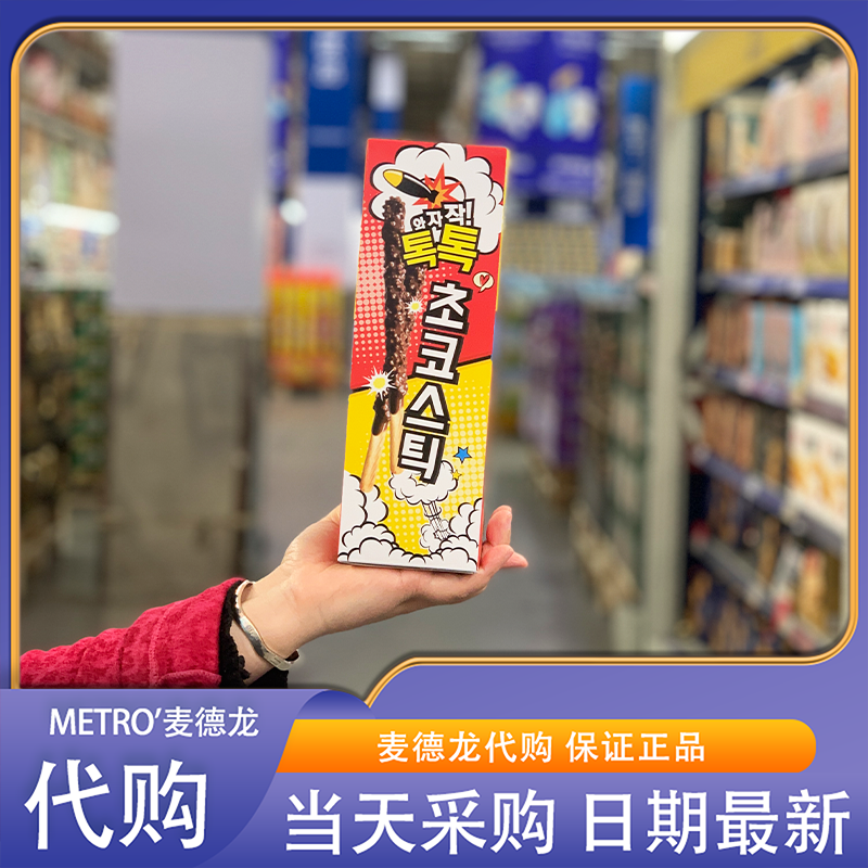 麦德龙代购 跳跳糖巧克力饼干棒(涂层型)18g*10 韩国进口酥脆可口