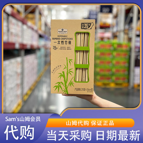 山姆代购 一次性竹筷 215双 方便携带方便卫生 独立包装干净卫生