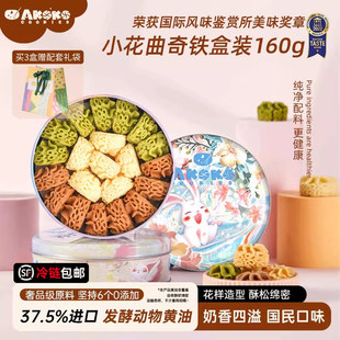 AKOKO小花黄油曲奇饼干礼盒160g原味抹茶咖啡零食甜品女生礼物